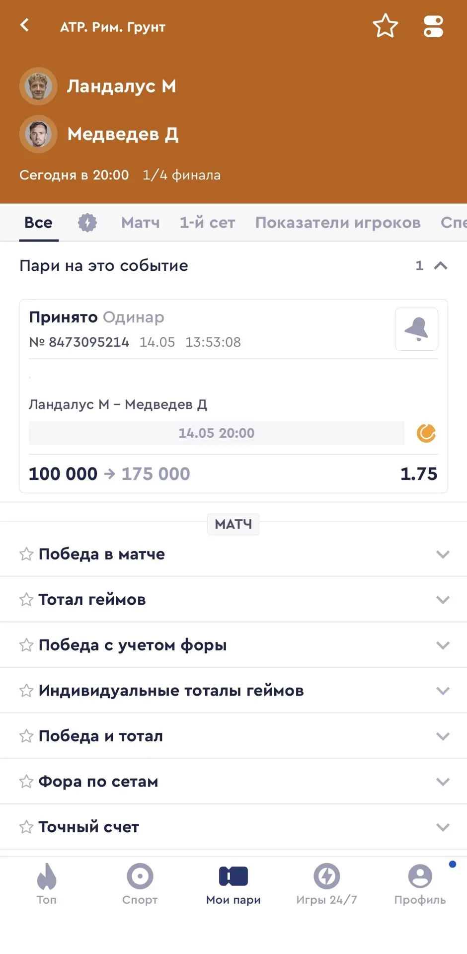 БЕСПЛАТНЫЙ МАТЧ НА СЕГОДНЯ С КФ 1.75🌪  Ландалус М - Медведев Д  🔺 Мартин Ландалус быстро пробился в 