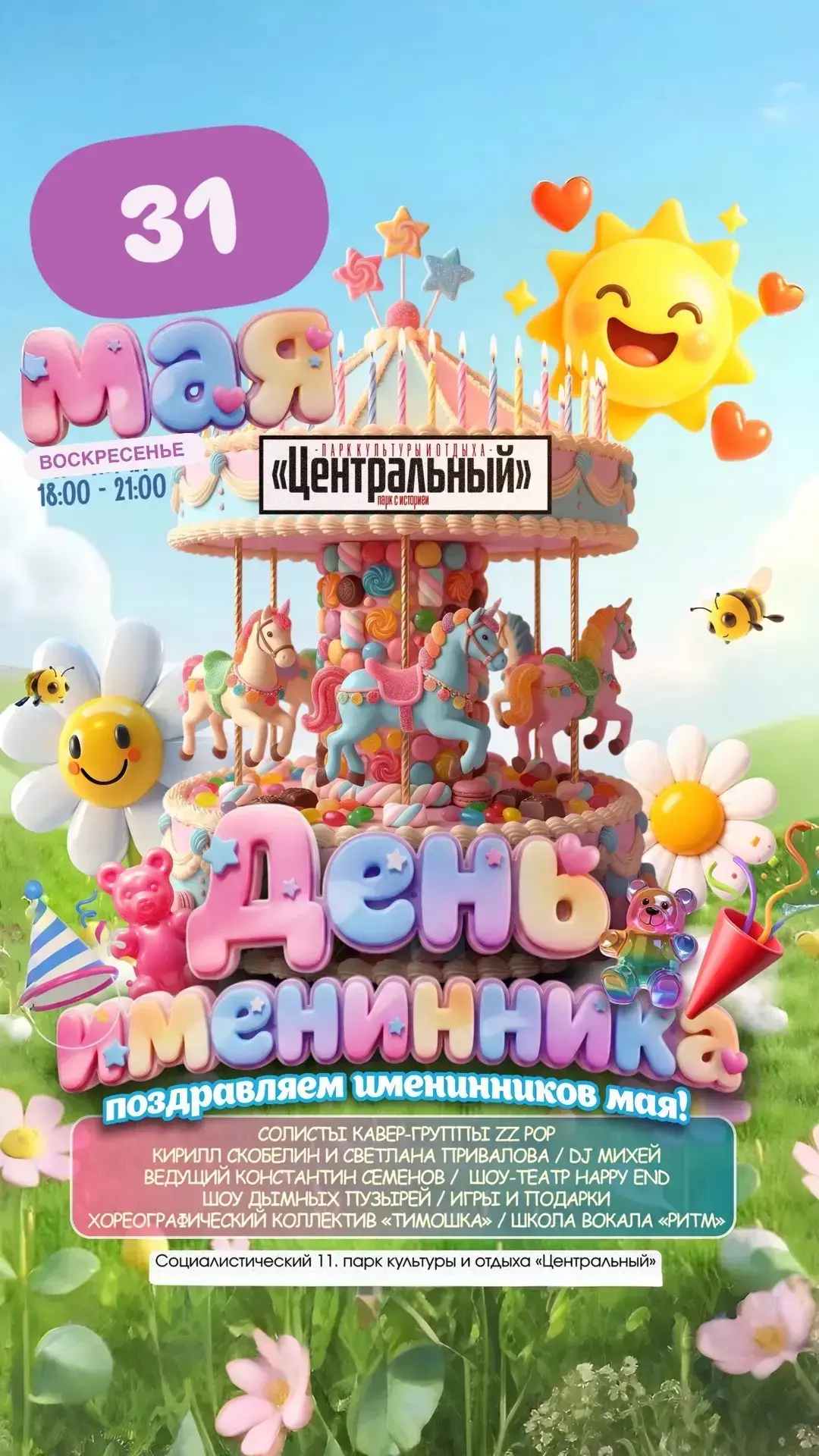 Друзья! В связи с неблагоприятными погодными условиями мы вынуждены перенести наш празд...