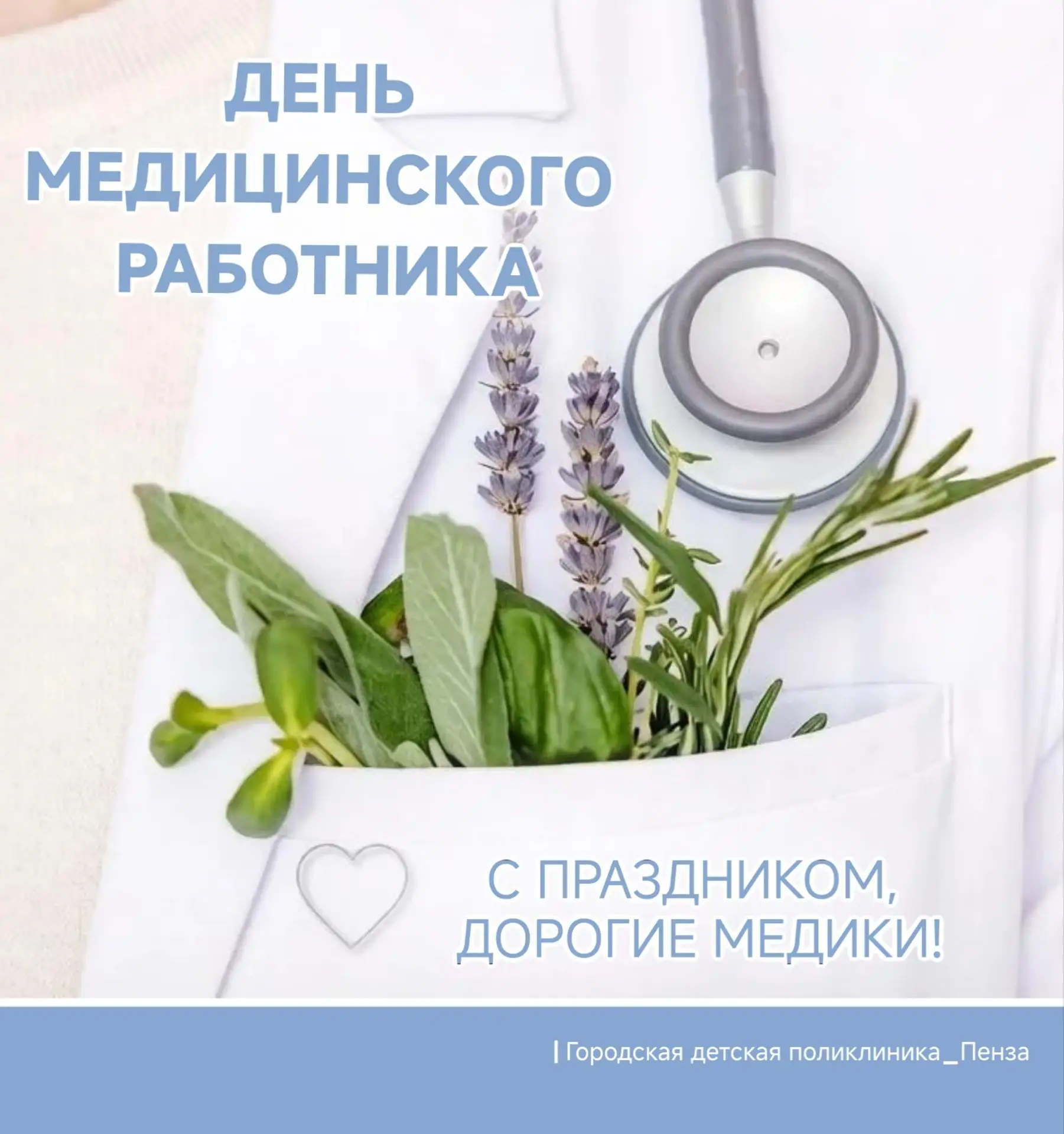 ❤🥼Сердце, которое не знает усталости: чествуем тех, кто выбрал делом жизни медицину и путь служения