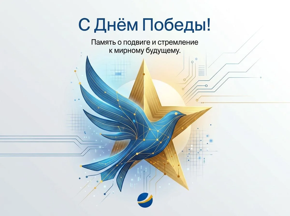 С Днём Победы!