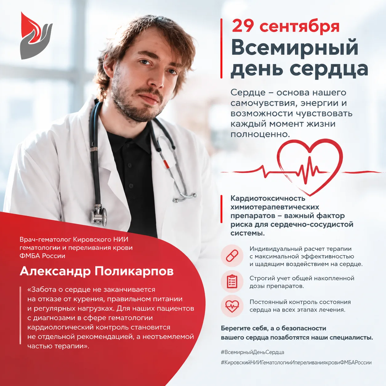 Сегодня, во Всемирный день сердца, врач-гематолог Кировского НИИ гематологии и перелива...