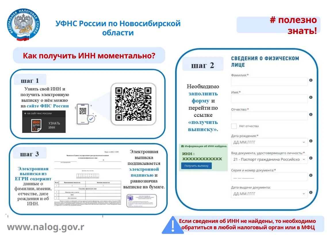 🧲 ИНН. Если срочно нужно получить