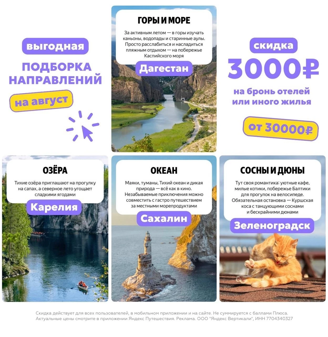 Куда поехать в августе? ☀️

Подборка направлений от Яндекс Путешествий для выгодной брони: 

Только 
