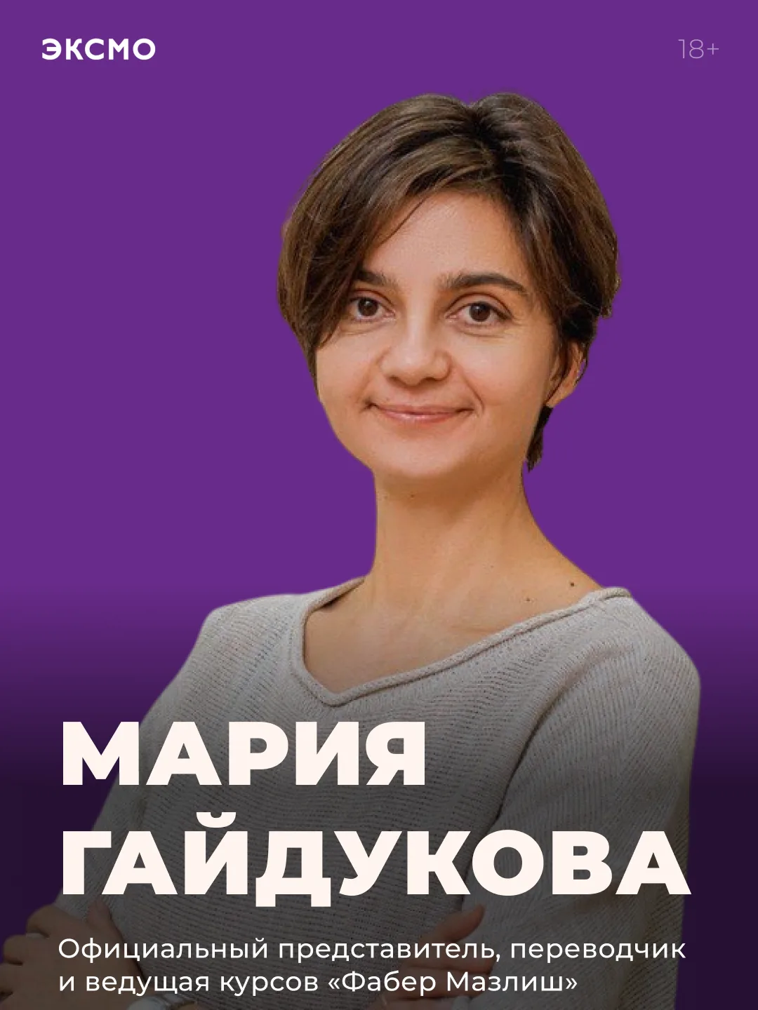 Как сохранить доверие, когда ребенок взрослеет? Интервью с официальным представителем, ...