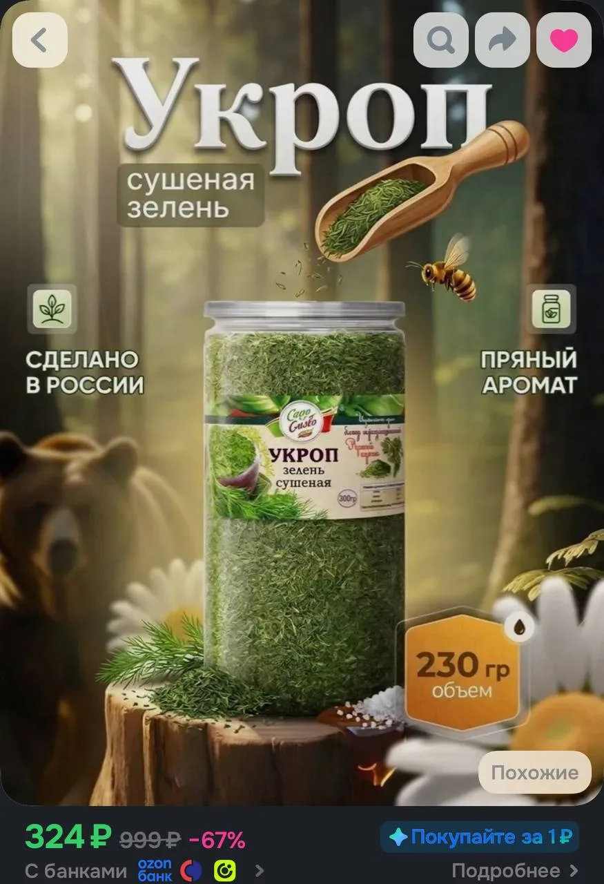 🤍Укроп зелень сушеная натуральная 230 г