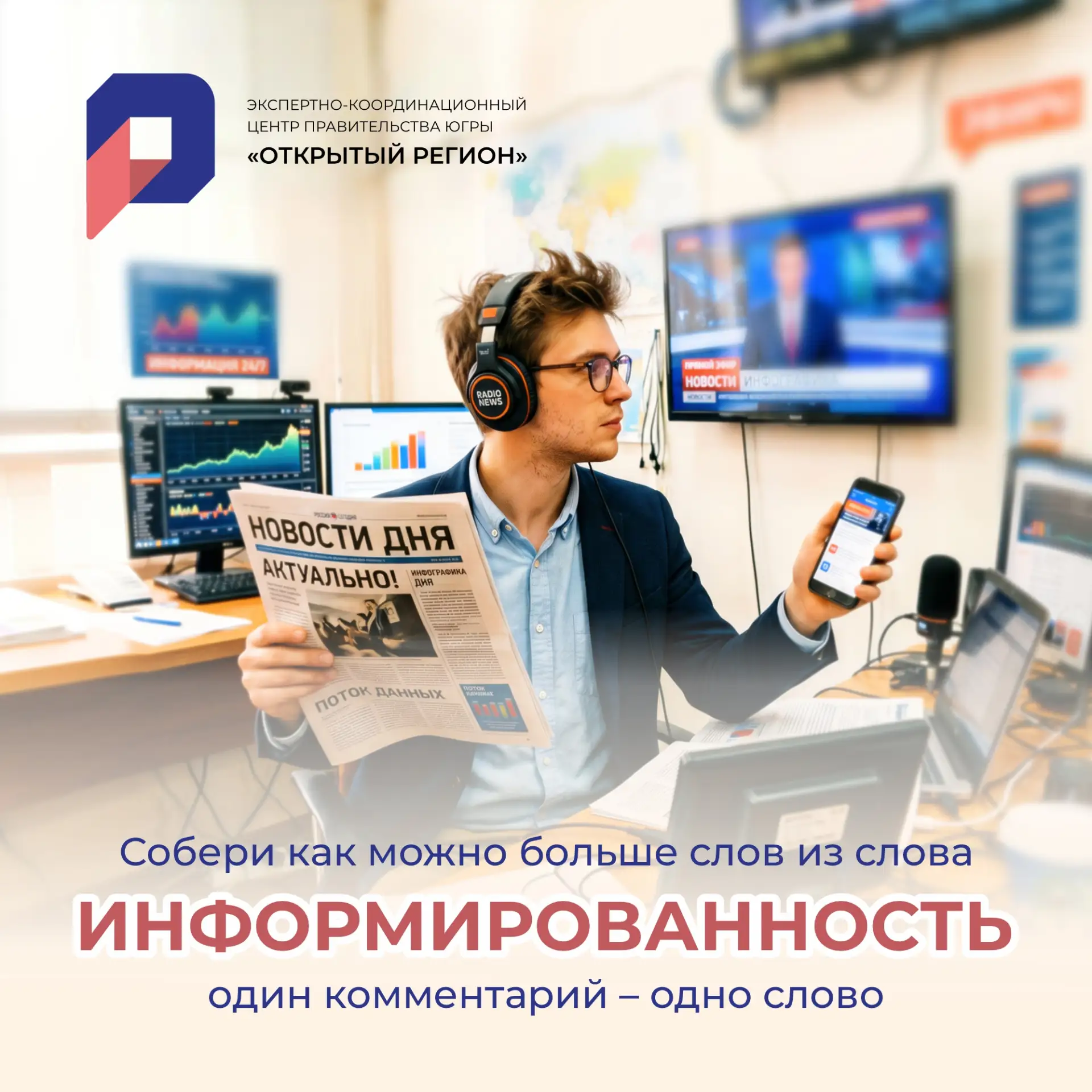 Сколько слов получится из слова «Информированность»? 🤔

Давайте проверим 😉

Один комментарий – одн
