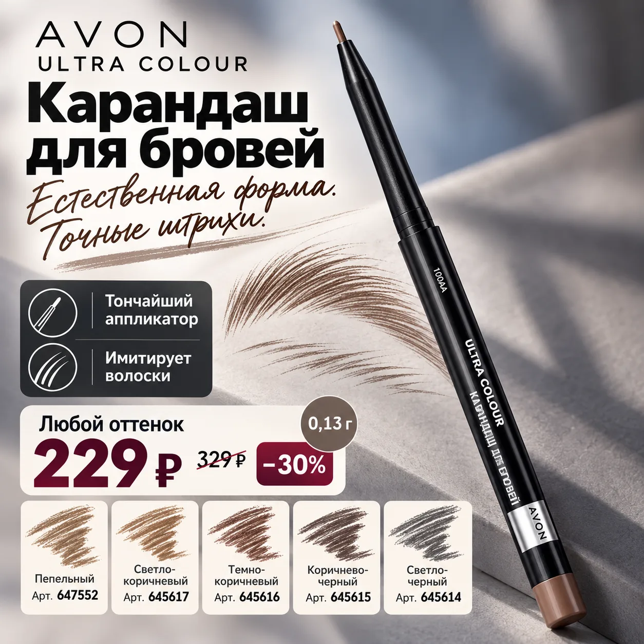 ✏️ Карандаш для бровей Ultra Colour