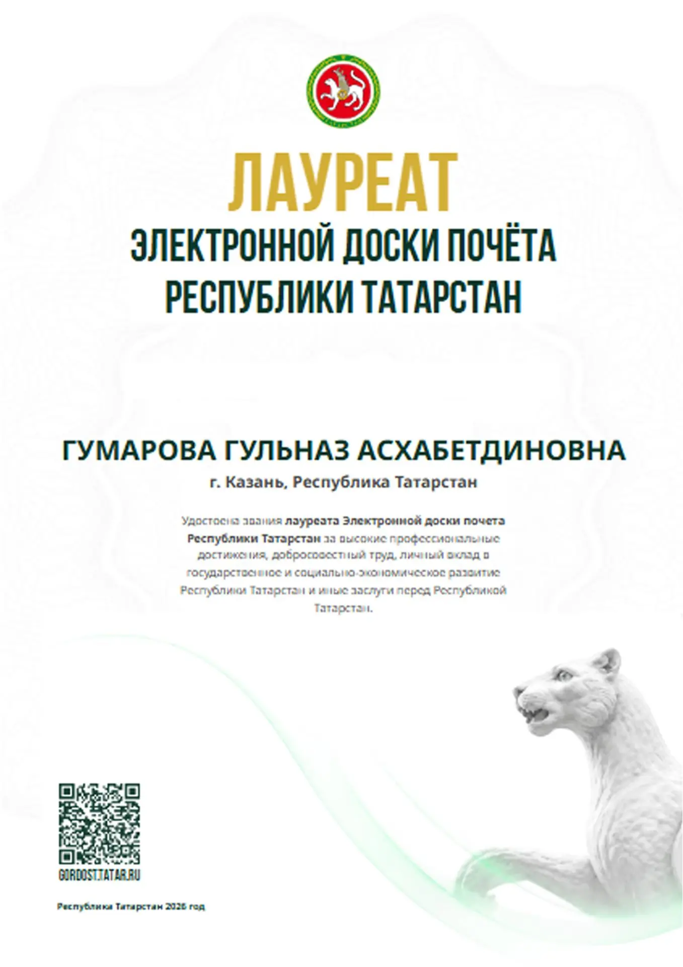 Рады сообщить, что педагог нашего Центра детского творчества Гумарова Гульназ Асхабетди...