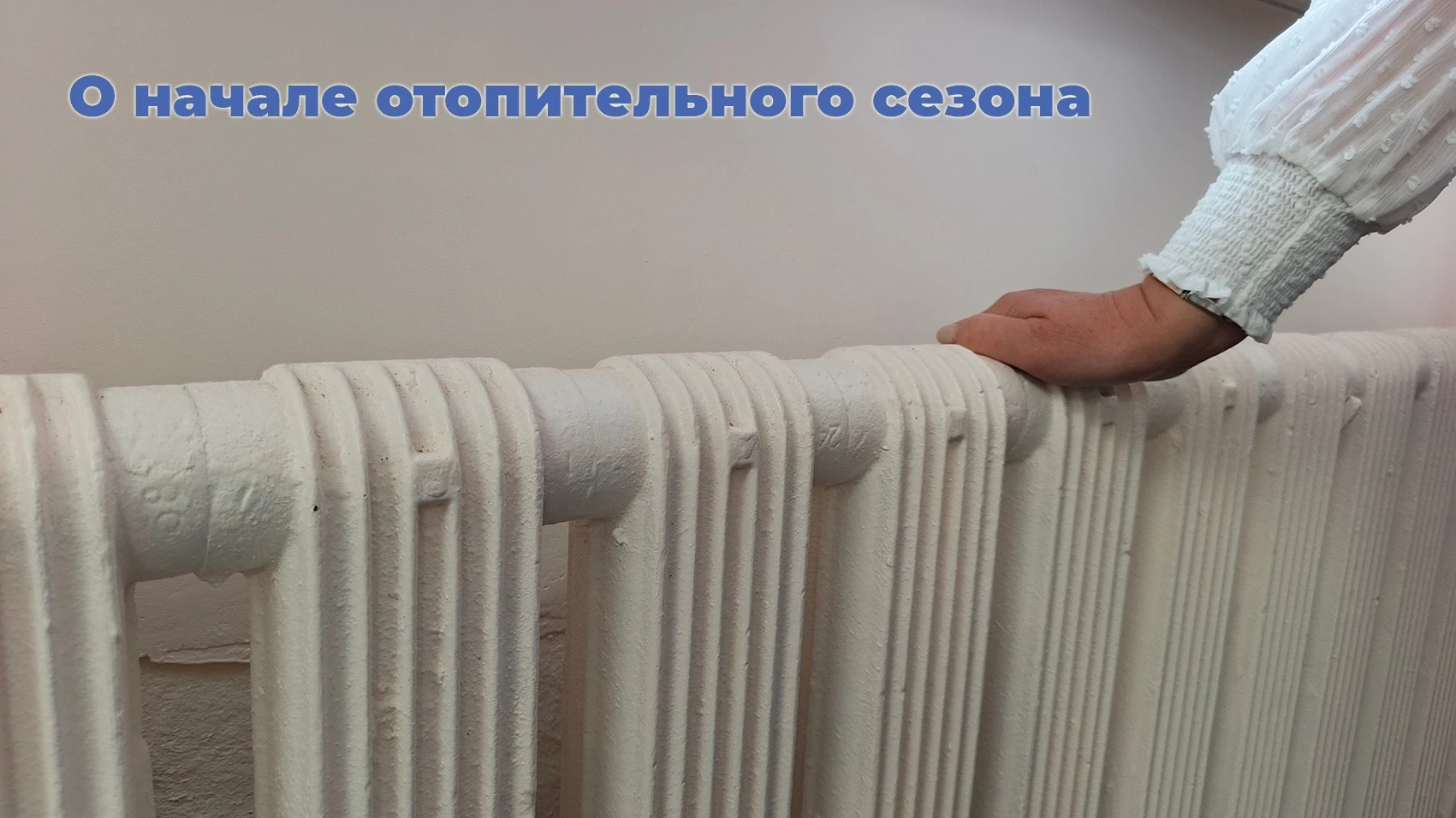 В Павловском округе с 29 сентября начнут подавать тепло