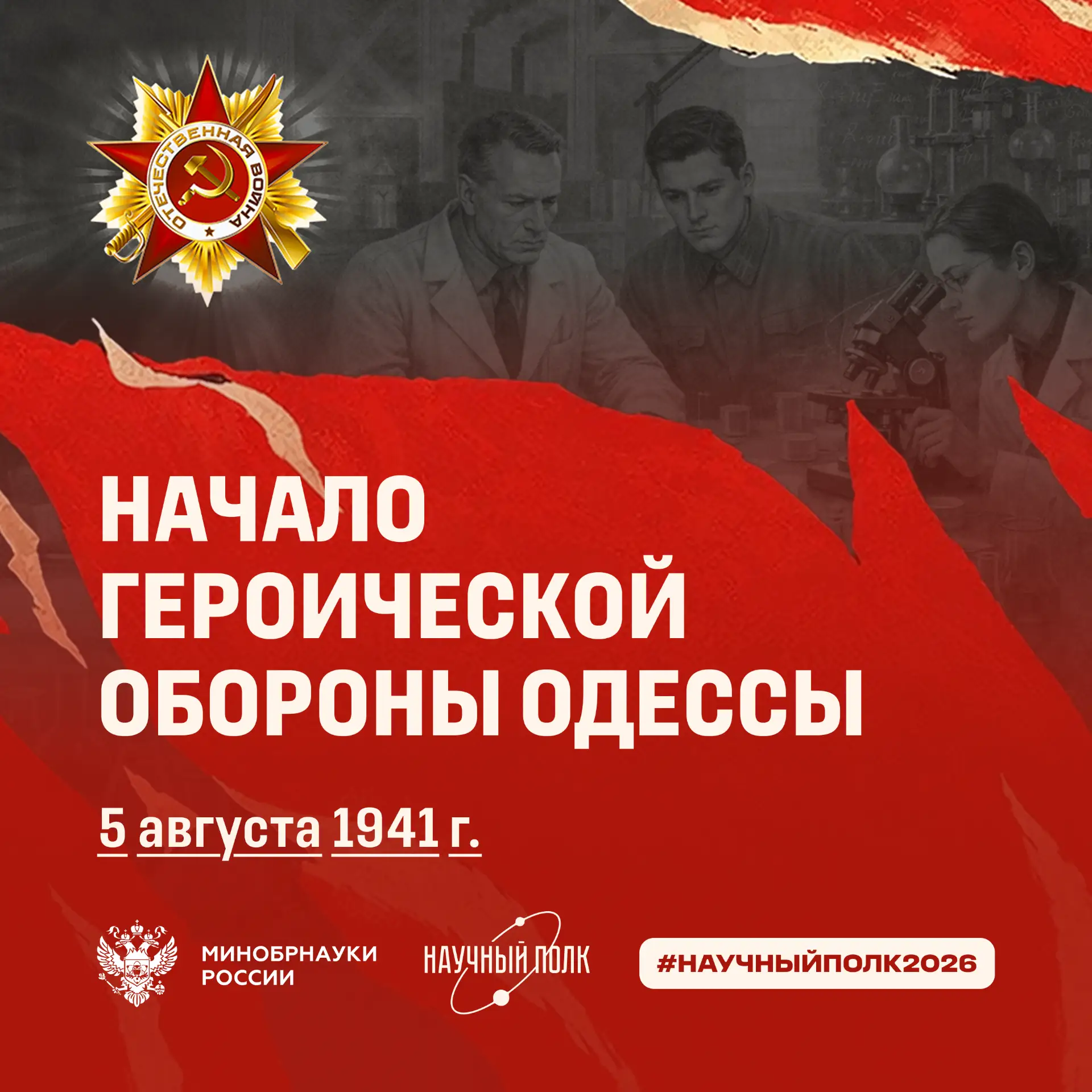 5 августа — начало героической обороны Одессы

5 августа 1941 года ознаменовало начало одной из наиб