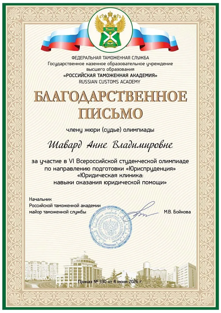 📰 Участие в VI Всероссийской студенческой олимпиаде «Юридическая клиника. Навыки оказания юридическ