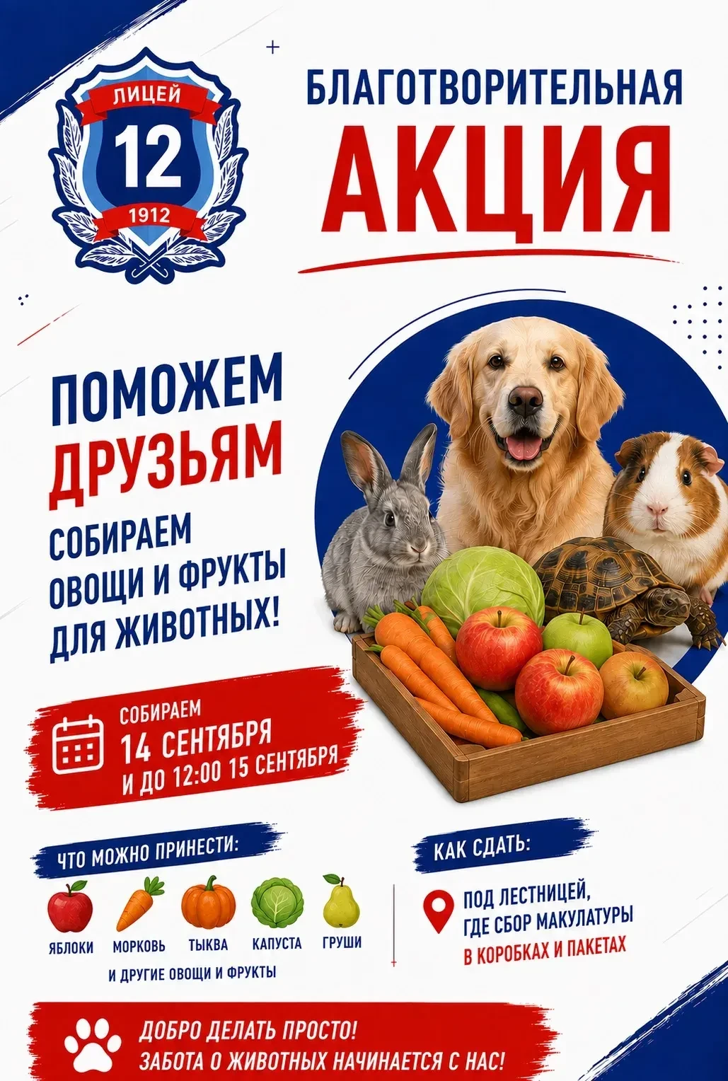 Доброе утро, Лицей! 🍎🥕У нас отличная новость: мы запускаем добрую акцию! Давайте вмес...