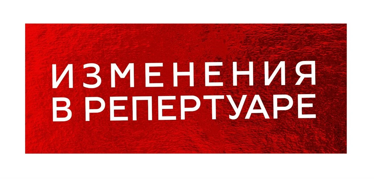 ‼Отмена гастролей Чеченского государственного драматического театра имени Ханпаши Нурадилова

Уважае