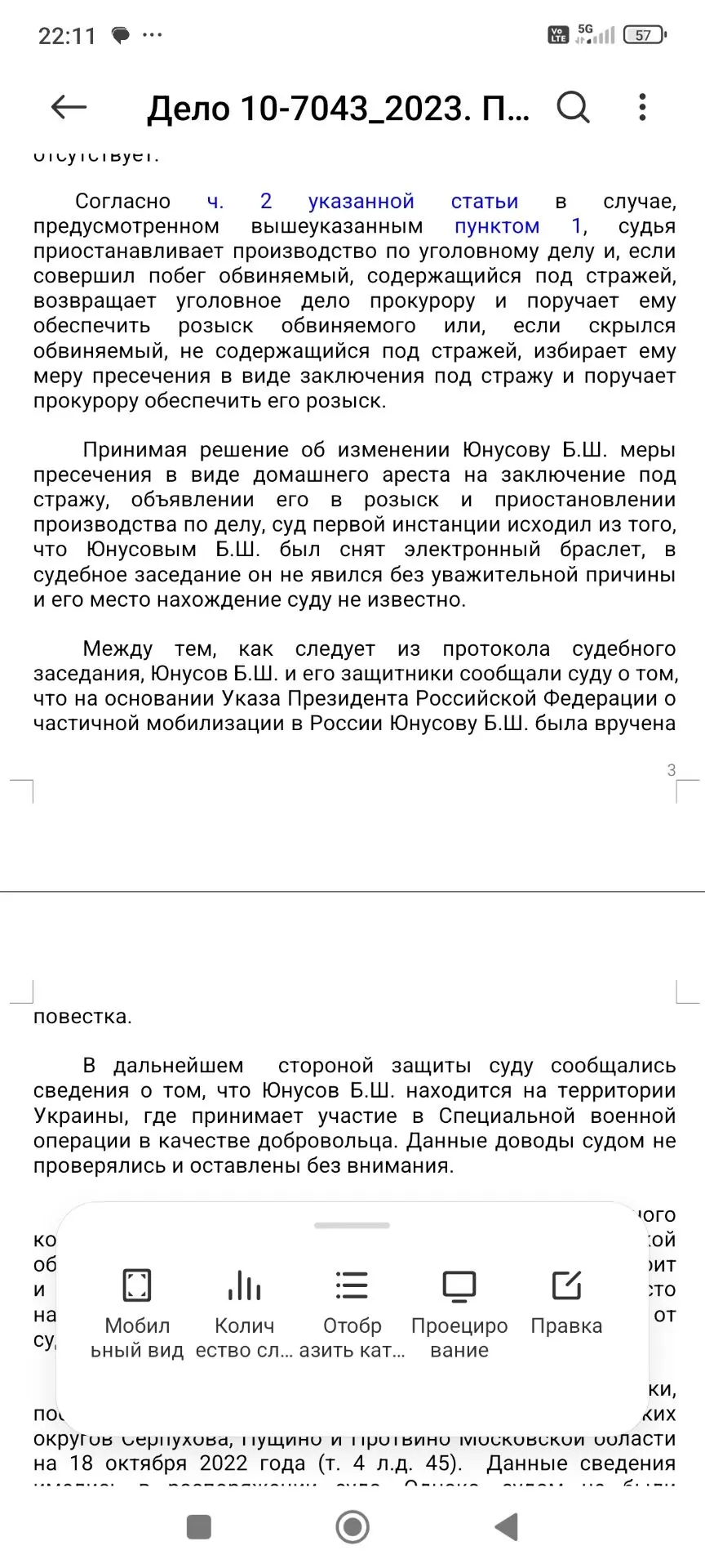 Это постановление Мосгорсуда по делу Аида. Из него, из карточки дела мы узнаем следующе...