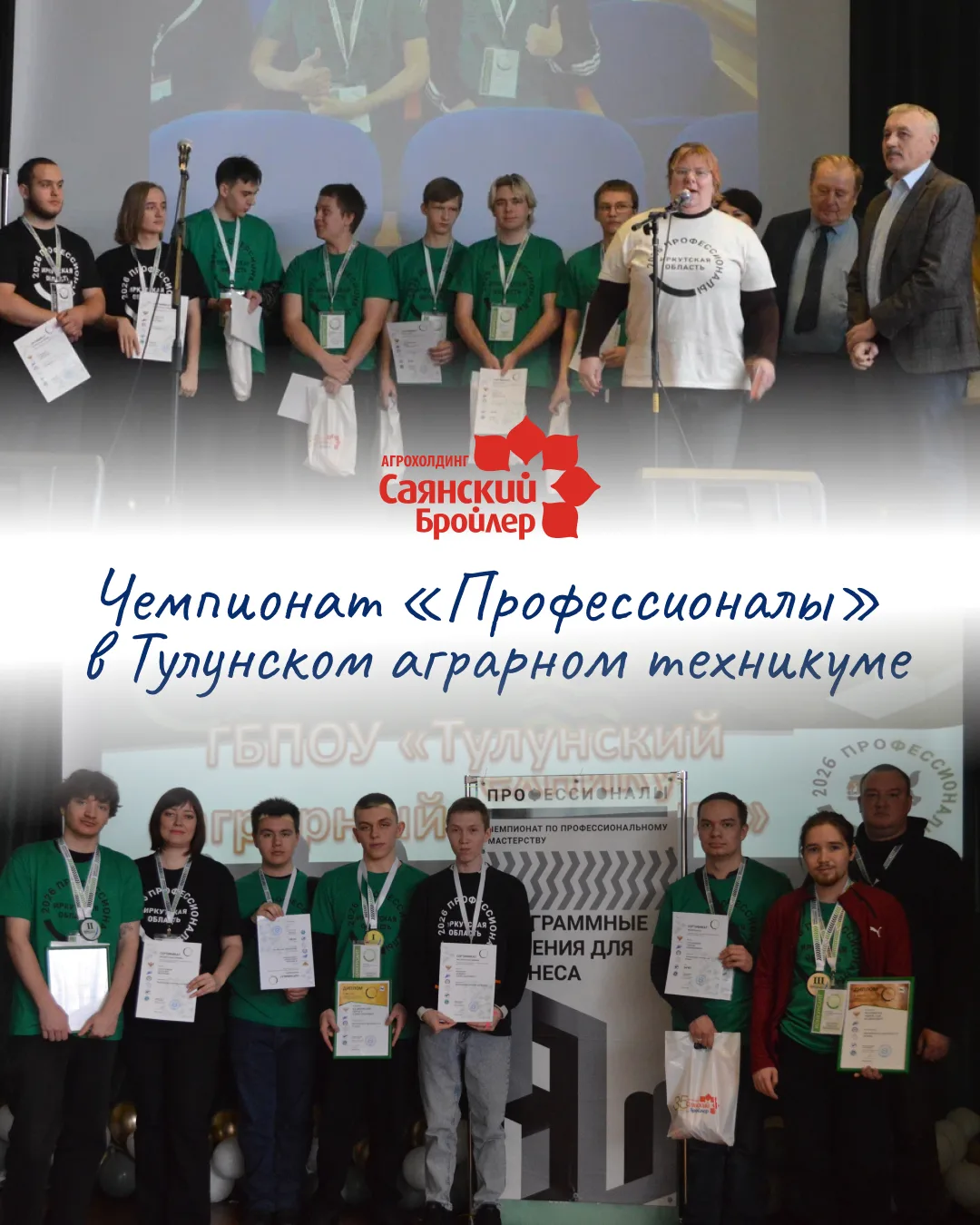 В Иркутской области завершился региональный этап чемпионата «Профессионалы» по компетенции «Сити-фер