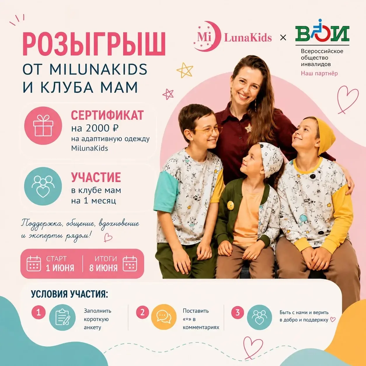 🎁 РОЗЫГРЫШ ОТ ВОИ, MILUNAKIDS И КЛУБА МАМ 🤍