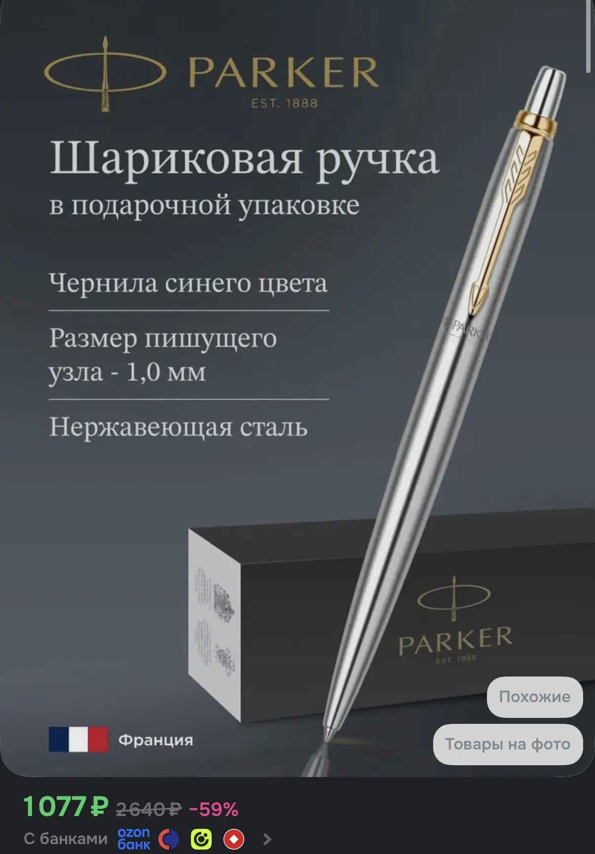 https://www.ozon.ru/product/ruchka-parker-sharikovaya-jotter-stainless-steel-gt-2109791...
