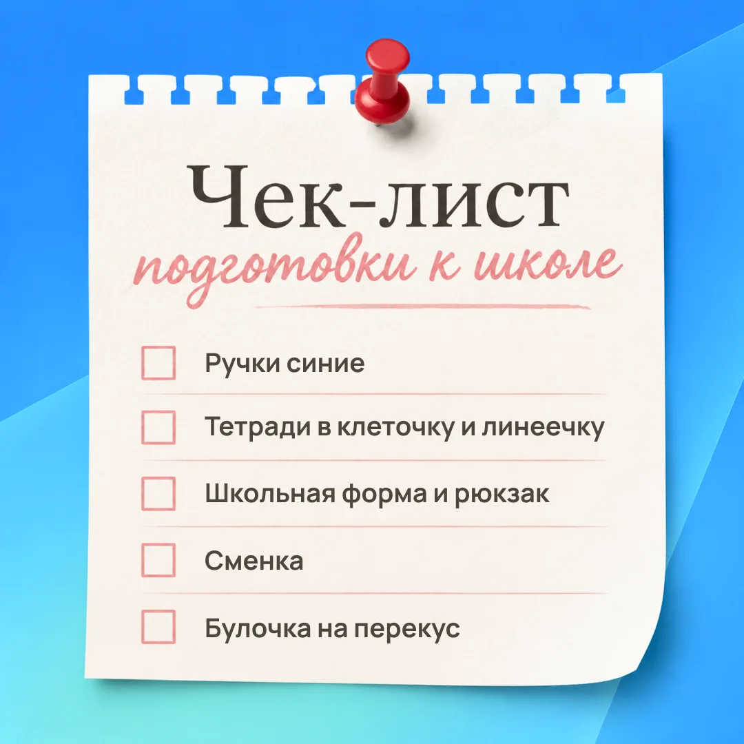 Что может быть лучше, чем завершение сборов в школу?