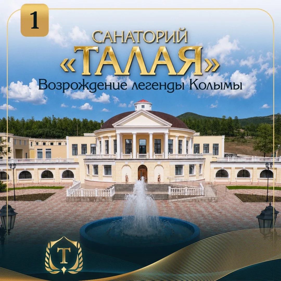 Есть результат: на Колыме открыли обновленный санаторий «Талая»

🥳 12 июня после масштабной реновац