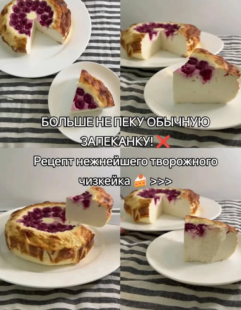 Запеканка - чизкейк с малиной👩‍🍳