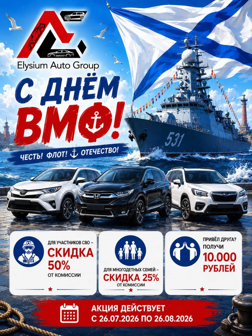 С ДНЁМ ВМФ, ДРУЗЬЯ!🇷🇺

От всего сердца хочется поздравить всех причастных с праздником и пожелать 