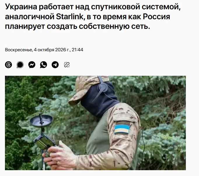 Зеля заявил, что у страны появится свой Starlink. С говорящим названием Similar (похожи...