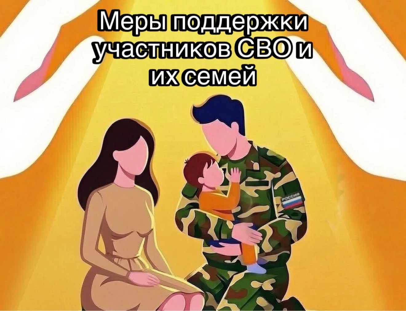 🎉 Важная новость для участников СВО и их семей! 🎉