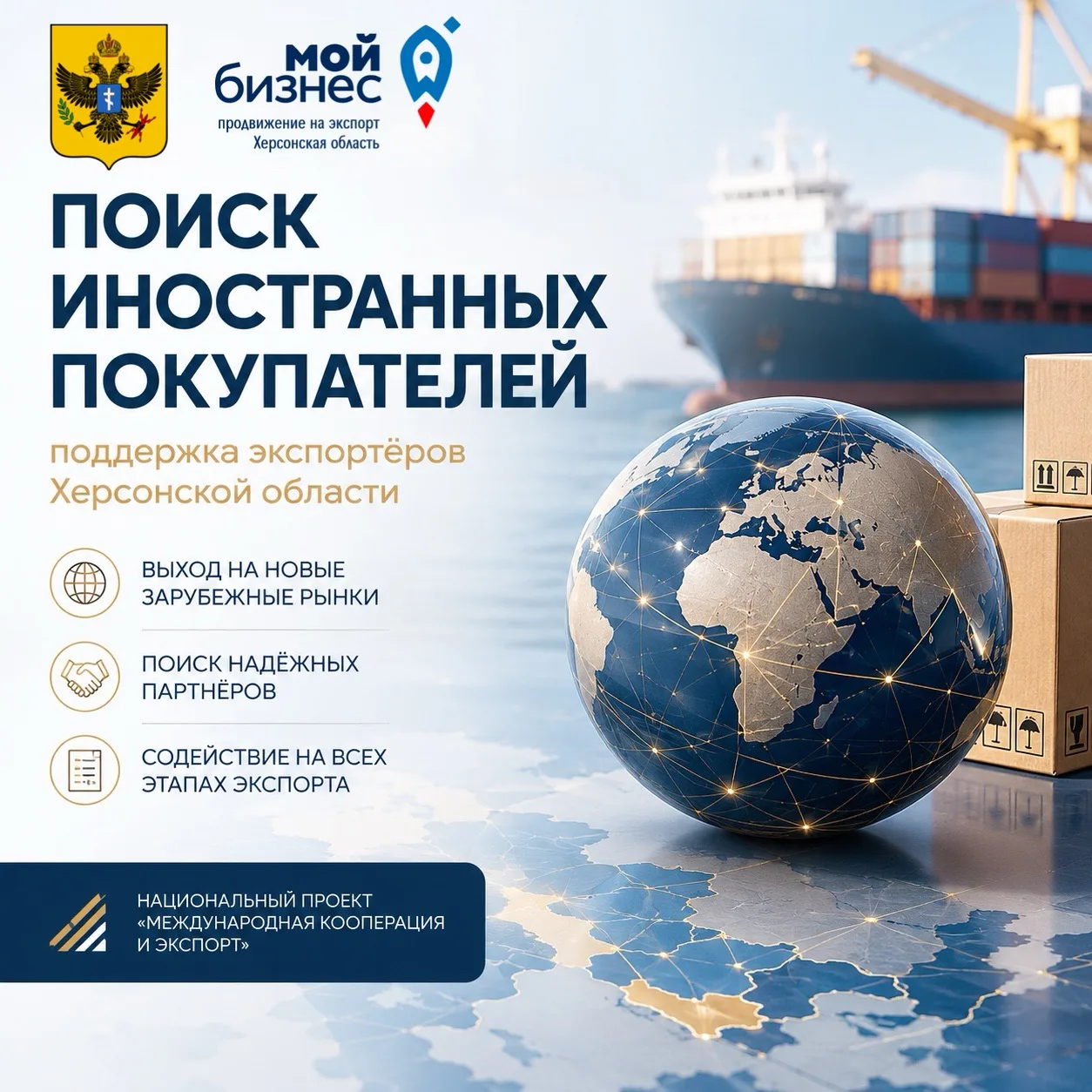 Предприниматели Херсонской области могут бесплатно воспользоваться услугой по поиску ин...