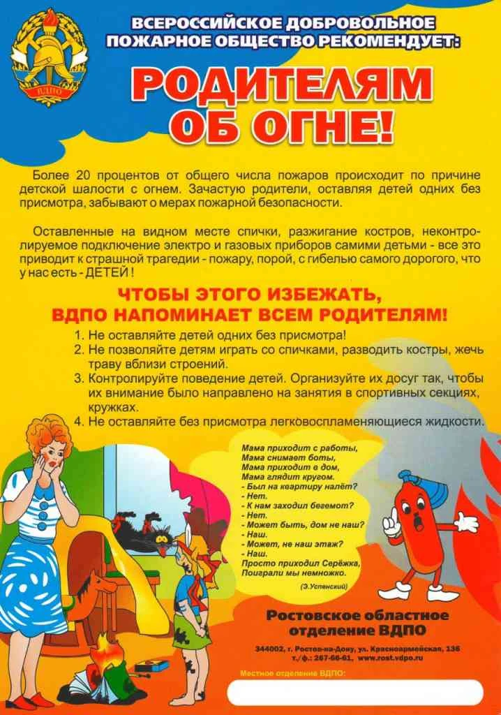 Правила противопожарной безопасности, уважаемые взрослые-будьте бдительны!