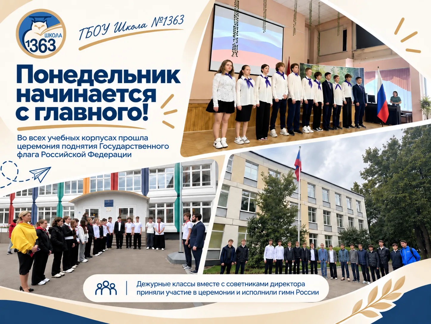 🇷🇺 Понедельник начинается с главного!