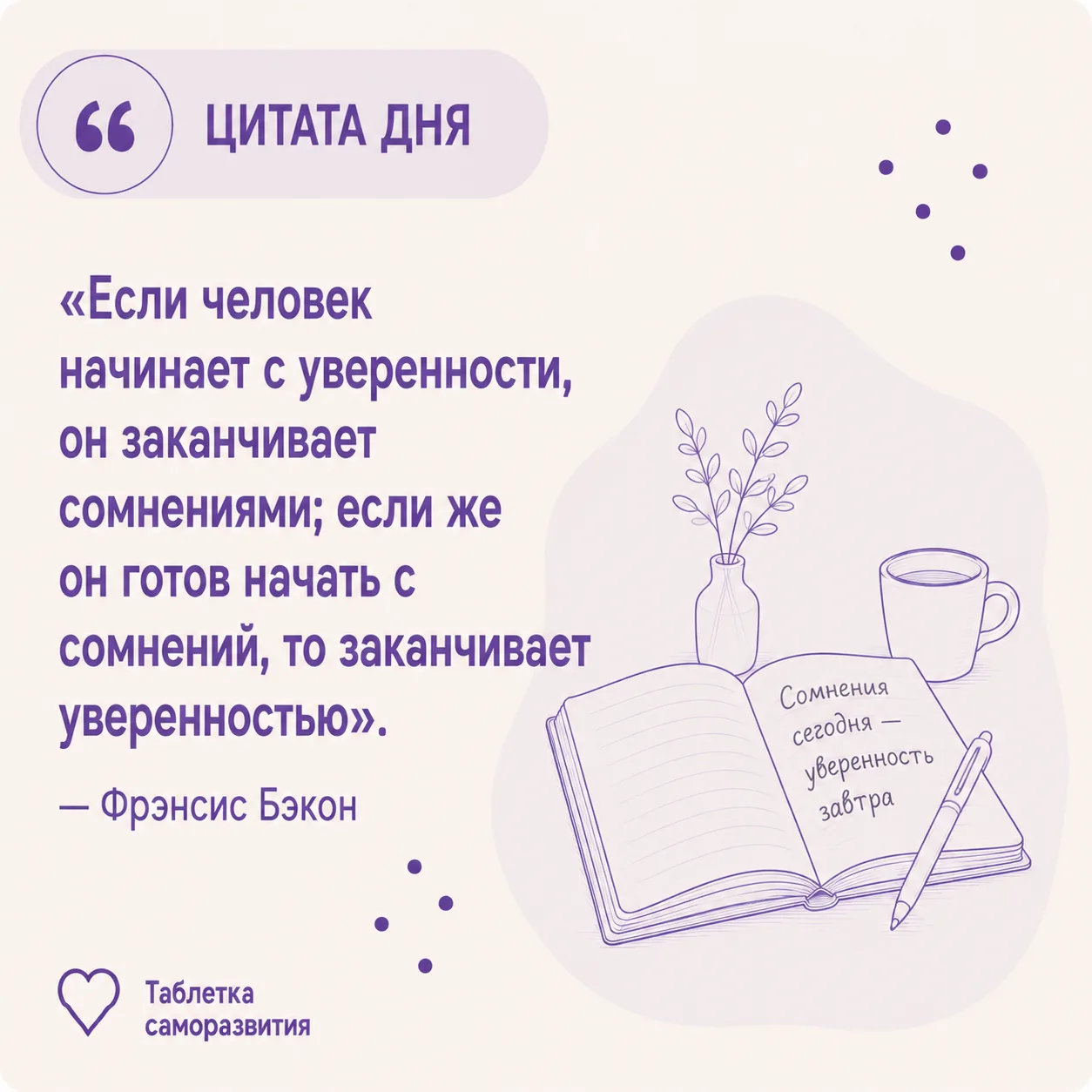 Сомнение принято считать чем-то неприятным: хочется скорее разобраться, составить мнени...