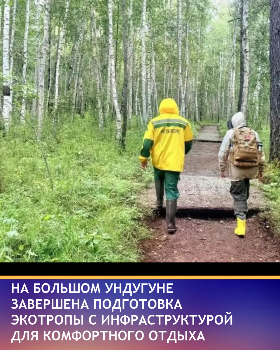 На озере Большой Ундугун в Ивано-Арахлейском природном парке почти готова новая экотроп...