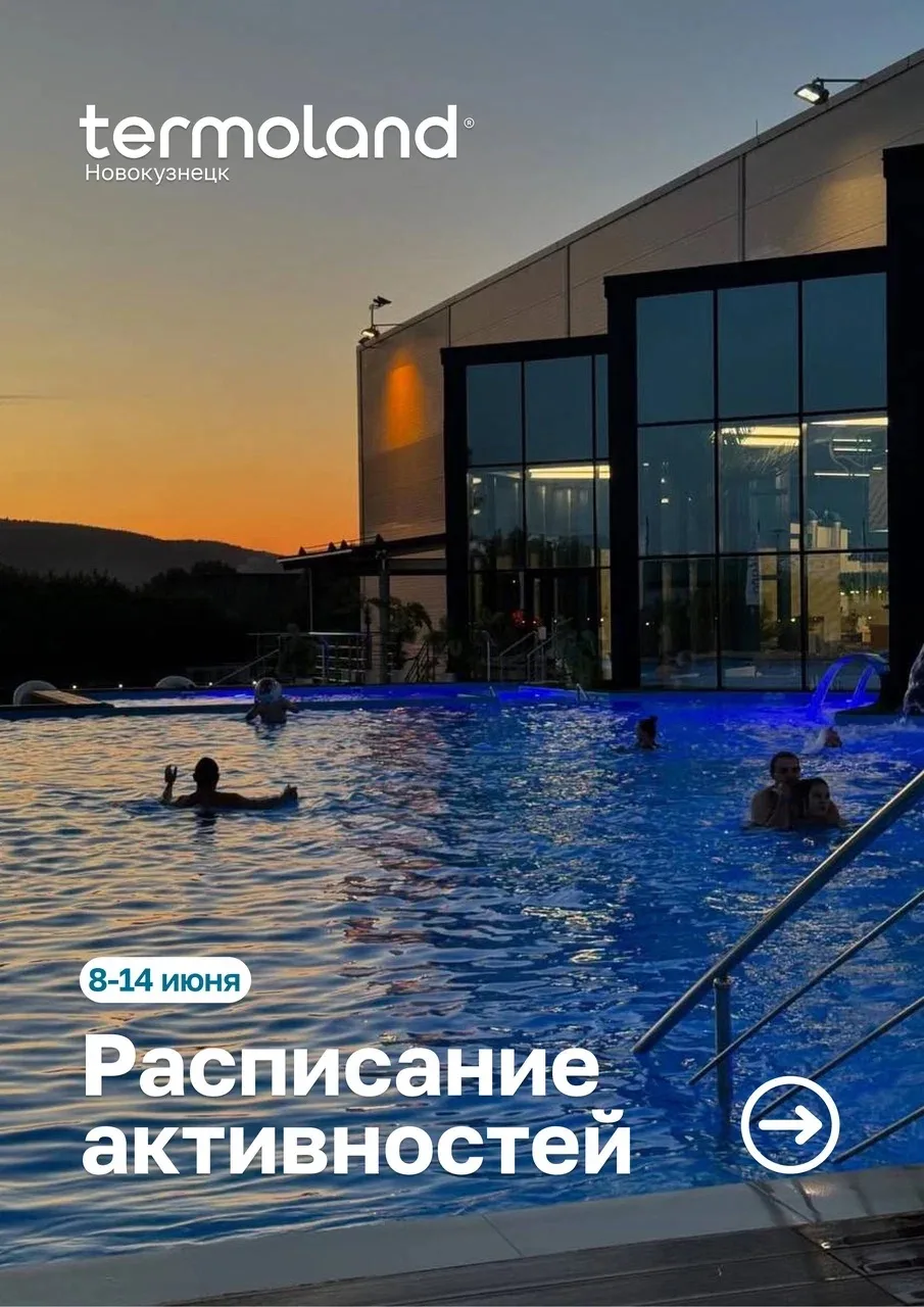 РАСПИСАНИЕ АКТИВНОСТЕЙ НА