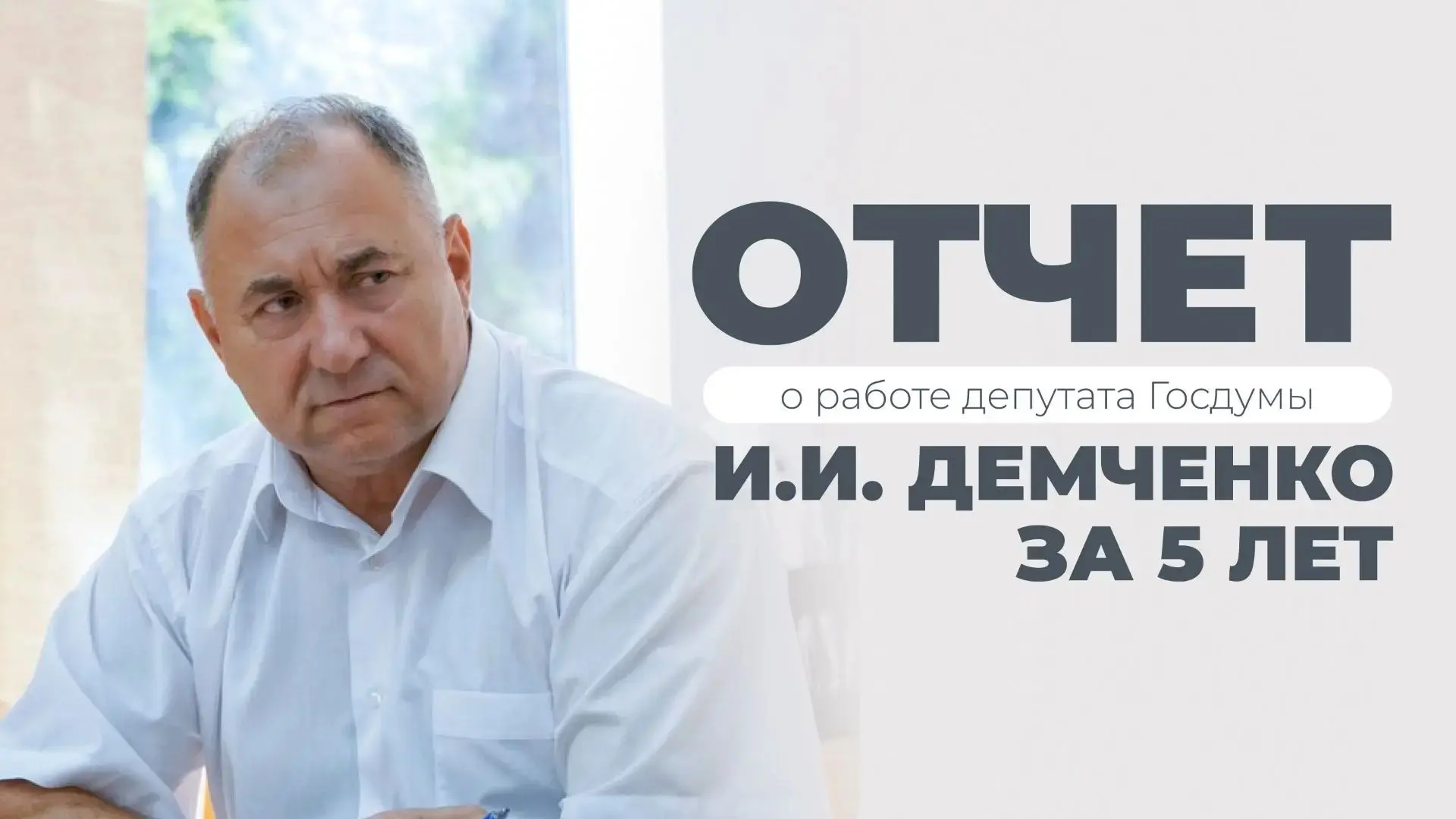 В эти выходные на телеканале «Кубань24» состоится показ фильма «Отчет о работе депутата...
