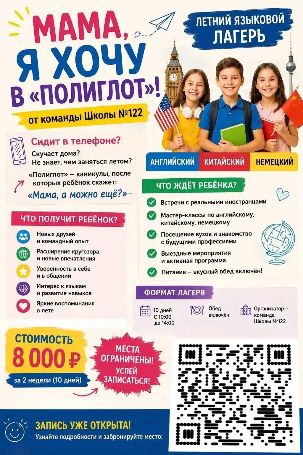 🌟 Мама, я хочу в «Полиглот»!

Ваш ребенок снова сидит в телефоне? Скучает дома и не знает, чем заня