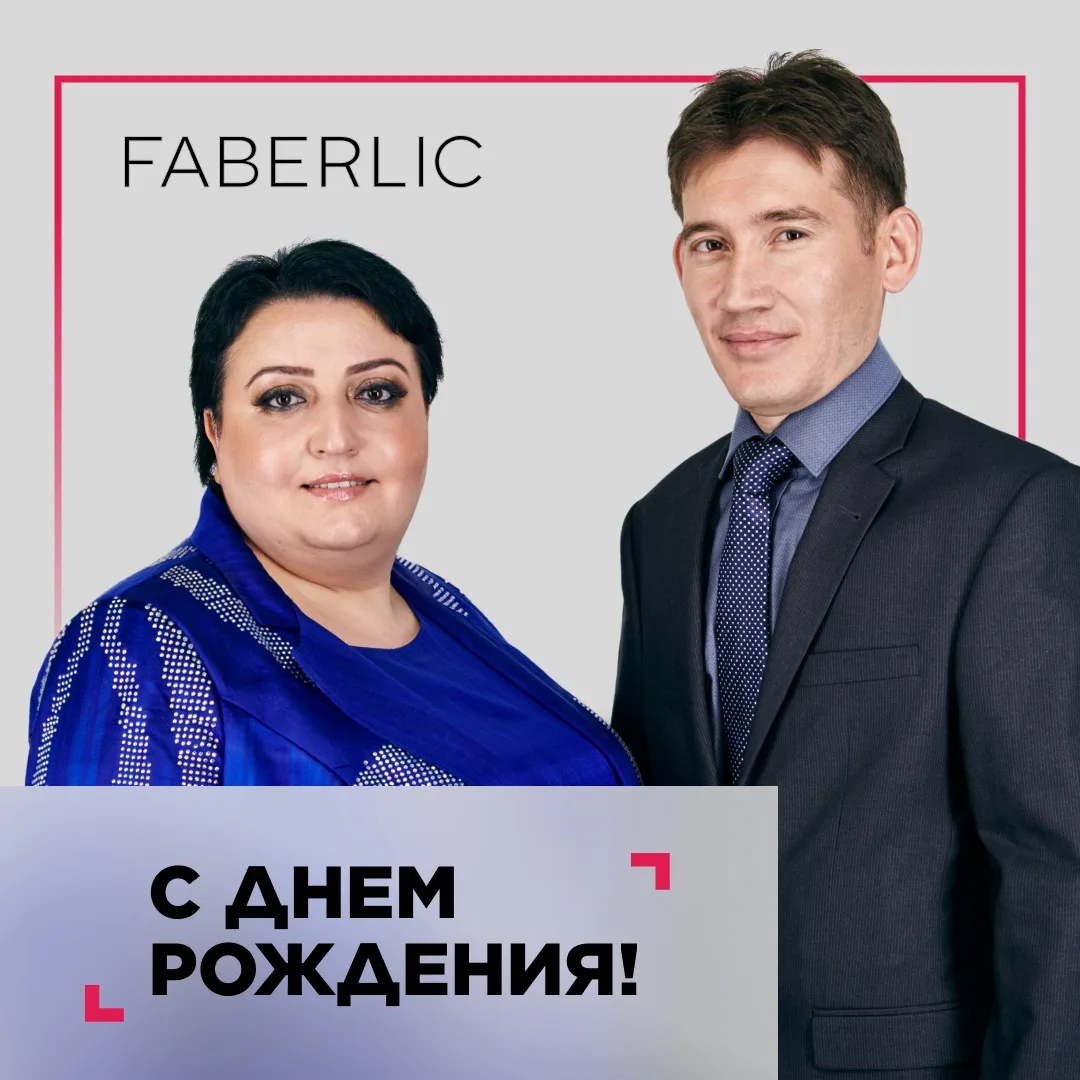 🎉 Команда Faberlic поздравляет с Днем рождения Фарангиз Джафарову, Национального дирек...