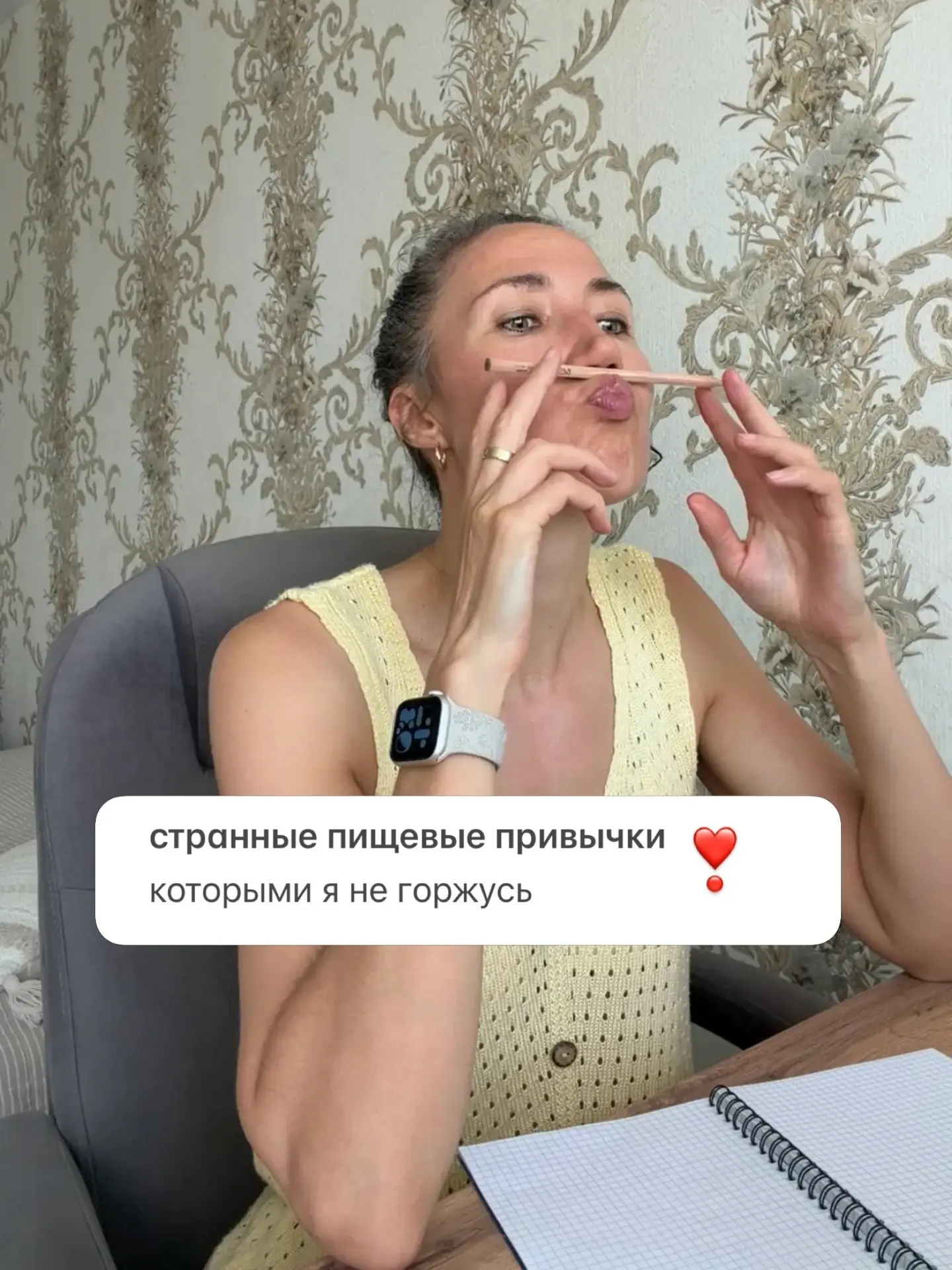 пишите, если у вас тоже есть какие-нибудь странные или интересные привычки☺️