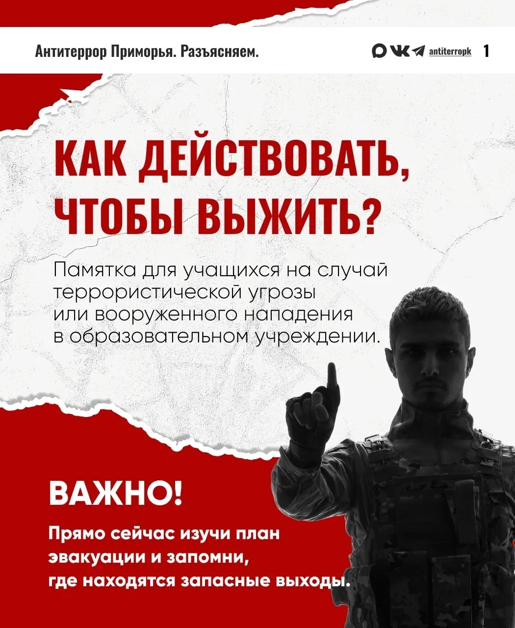подпишись на канал "Антитеррор Приморья  https://vk.com/antiterropk