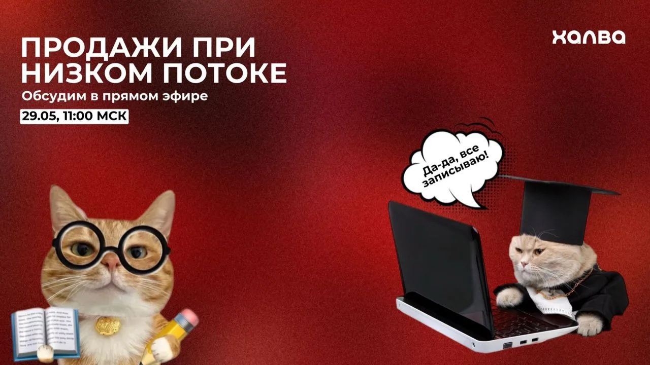 ☕️ Прямая линия из офиса Совкомбанка — уже вот-вот!