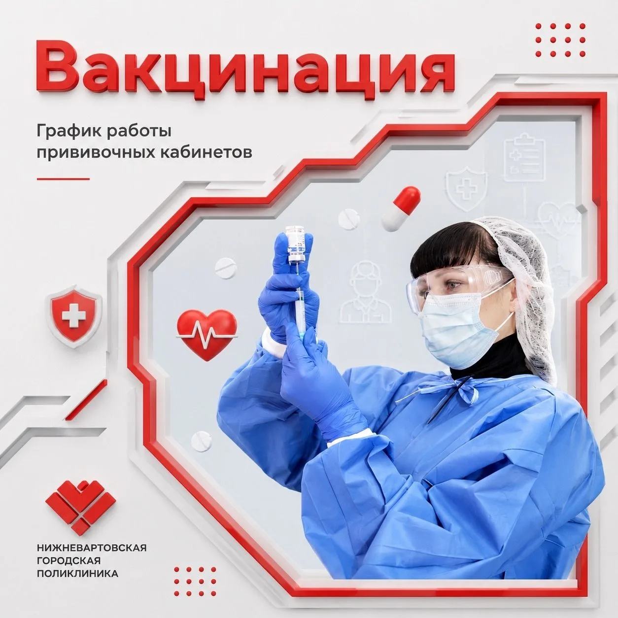 Друзья! Напоминаем информацию о графике работы прививочных кабинетов.
⁣
Поликлиника №1
⠀ ⠀
Адрес: ул
