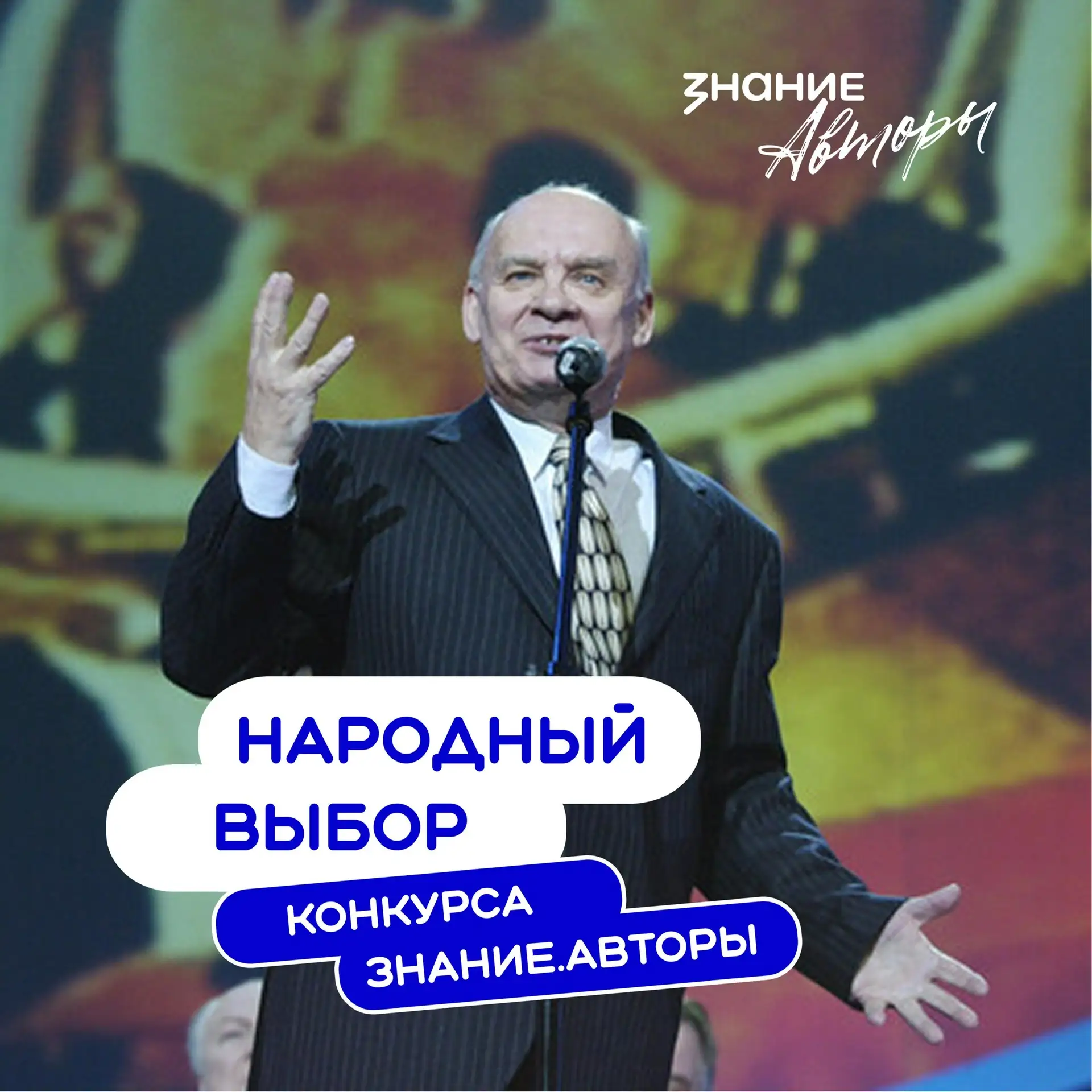 38 финалистов со всей России поборются за победу в конкурсе Знание.Авторы 🎶