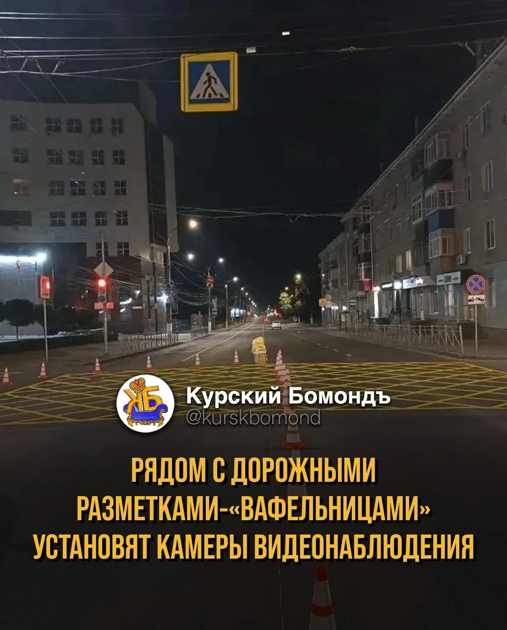Рядом с дорожными разметками-«вафельницами» установят камеры видеонаблюдения 🎥