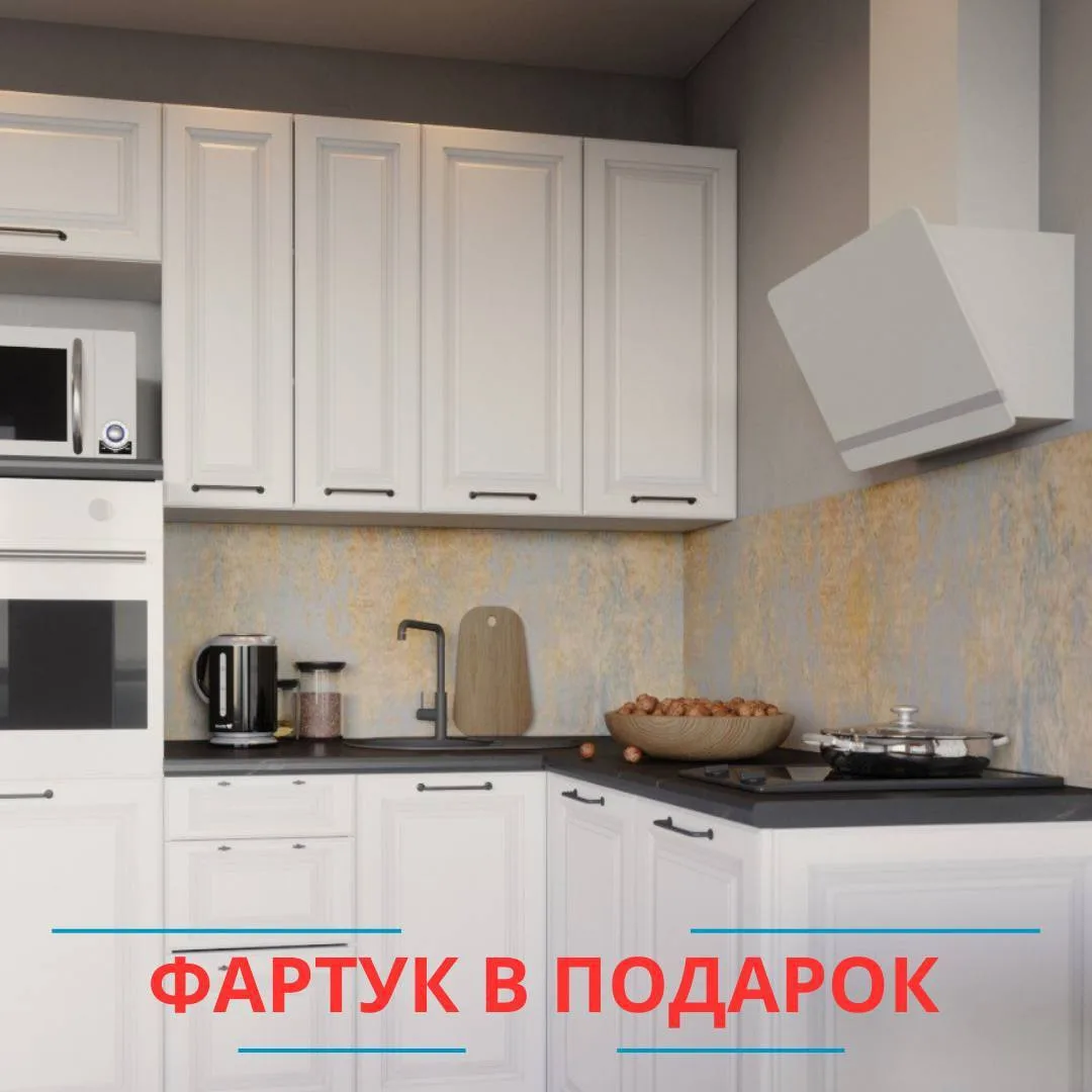 🎁 Фартук в подарок при покупке кухни!