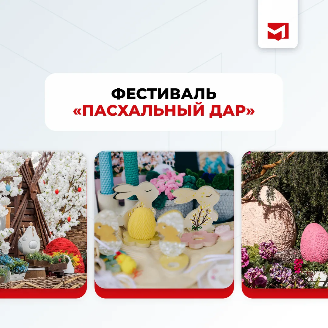 С 11 по 19 апреля в Москве проходит благотворительный фестиваль «Пасхальный дар»   В этом году «Пасх