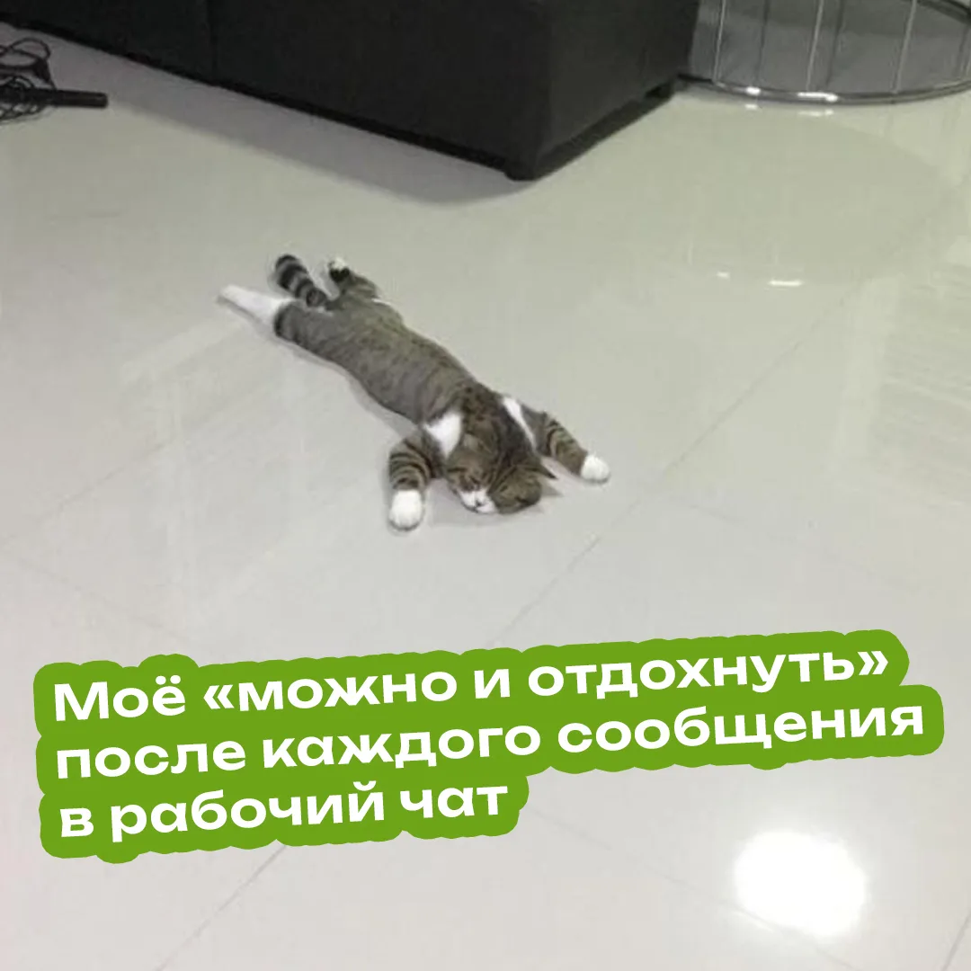 Тоже работа! Согласны?