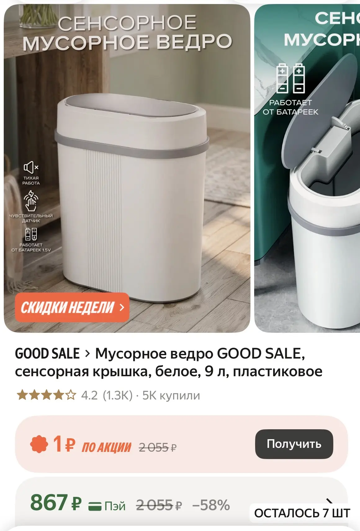Мусорное ведро 🪣