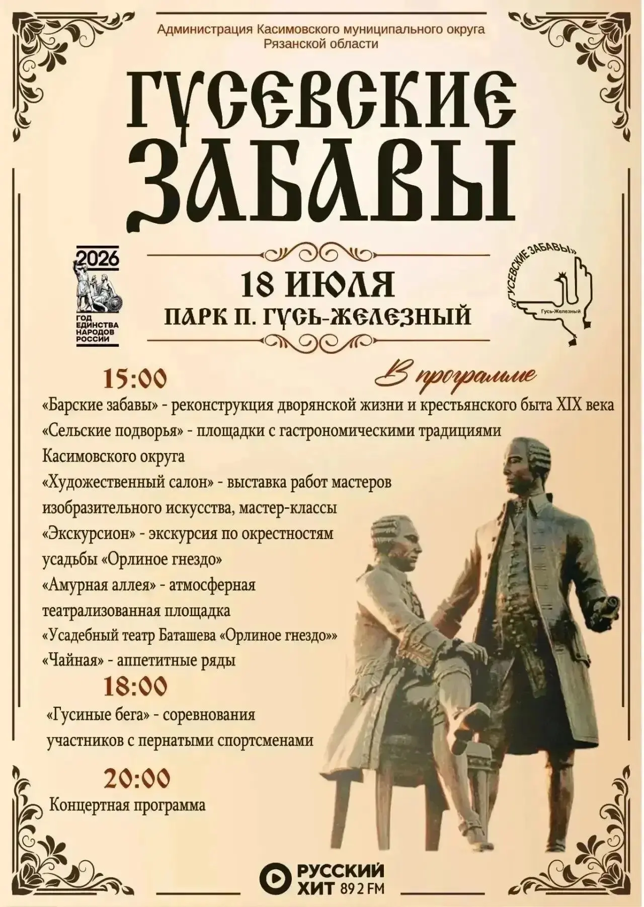 ⚡️Дорогие друзья! Уже в эту субботу в 15:00 в усадебном парке п. Гусь-Железный состоится яркий празд