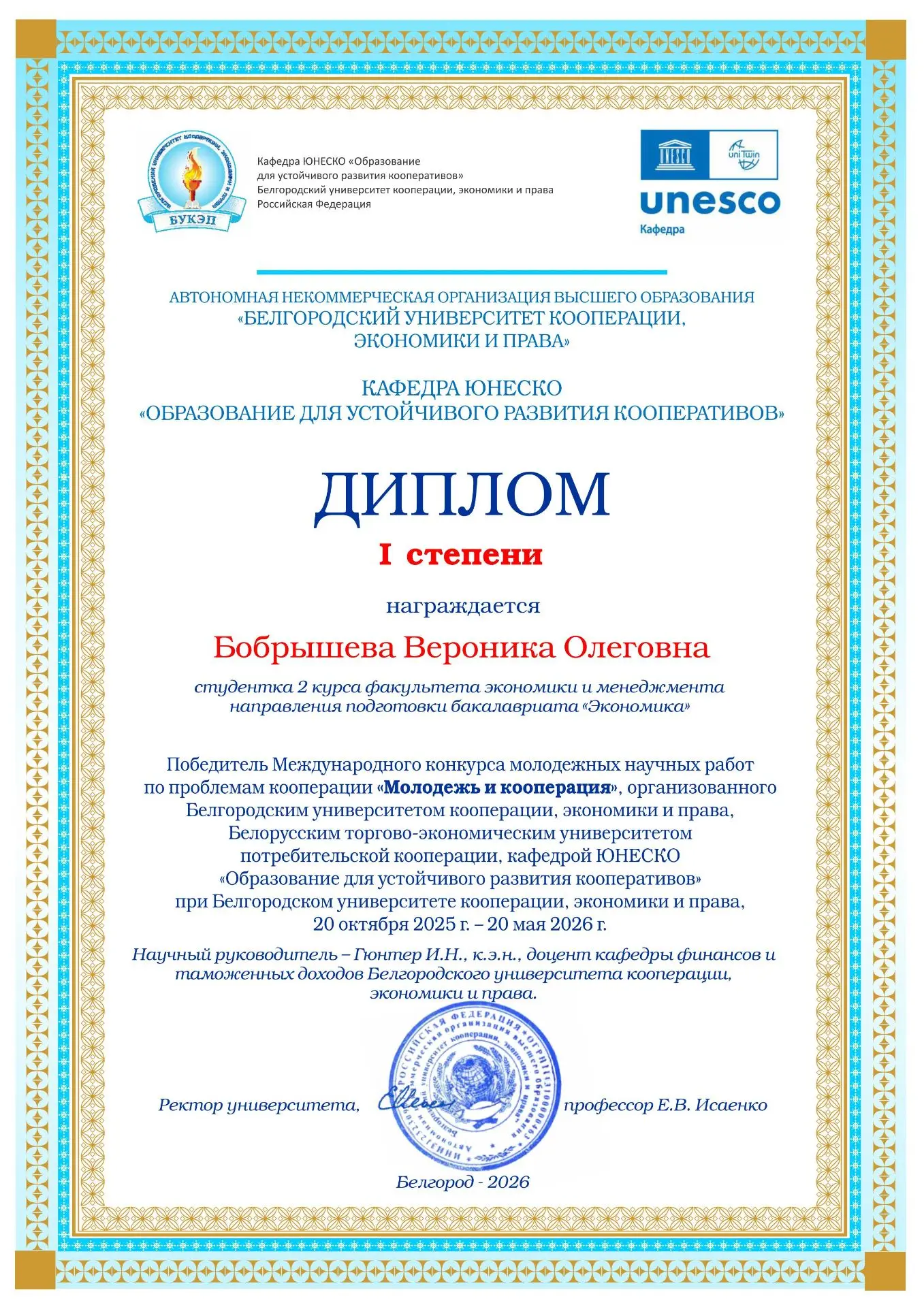 Итоги Международного конкурса молодежных научных работ по проблемам кооперации «Молодежь и коопераци