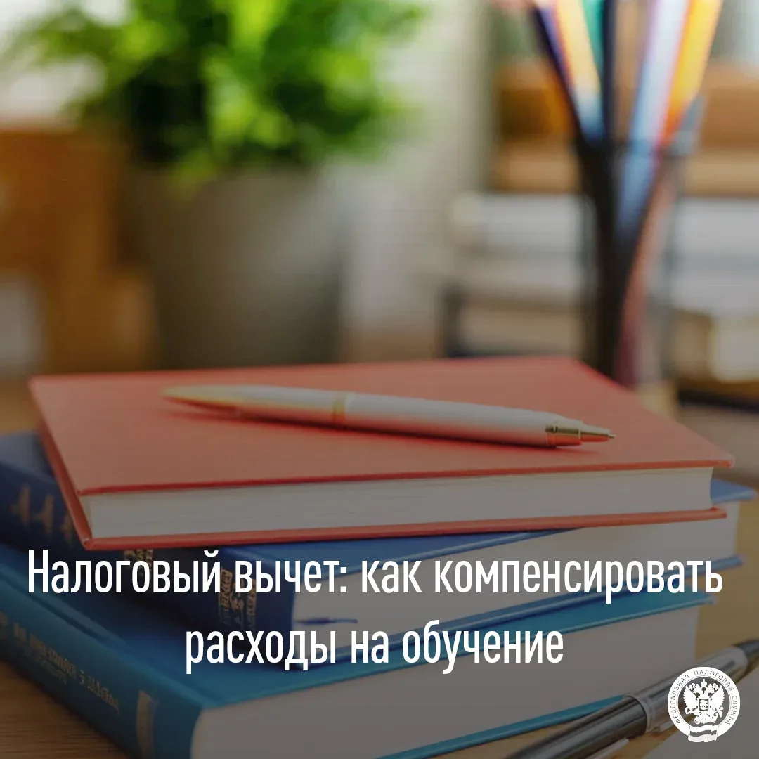 УФНС России по ЛНР информирует о порядке получения налогового вычета на обучение