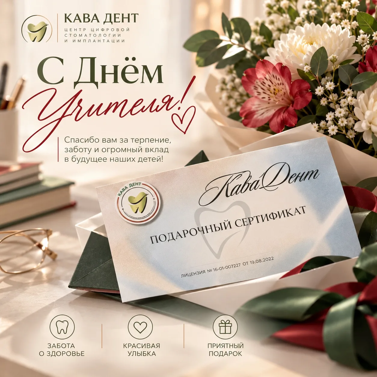 🌸 Поздравляем с Днём учителя!